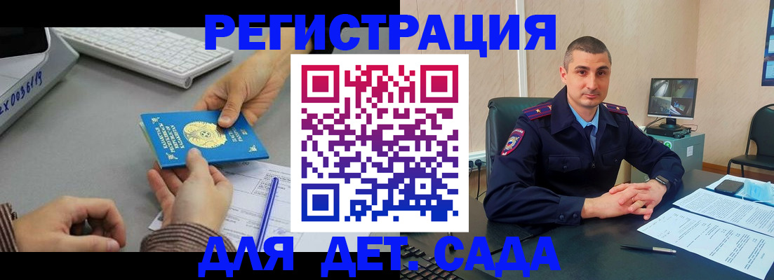 регистрация для дет. сада в Минусинске