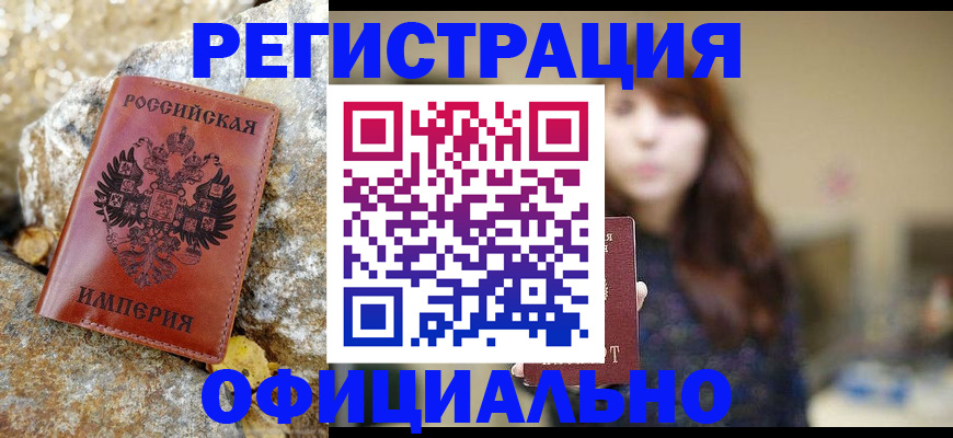 прописка в квартире в Минусинске