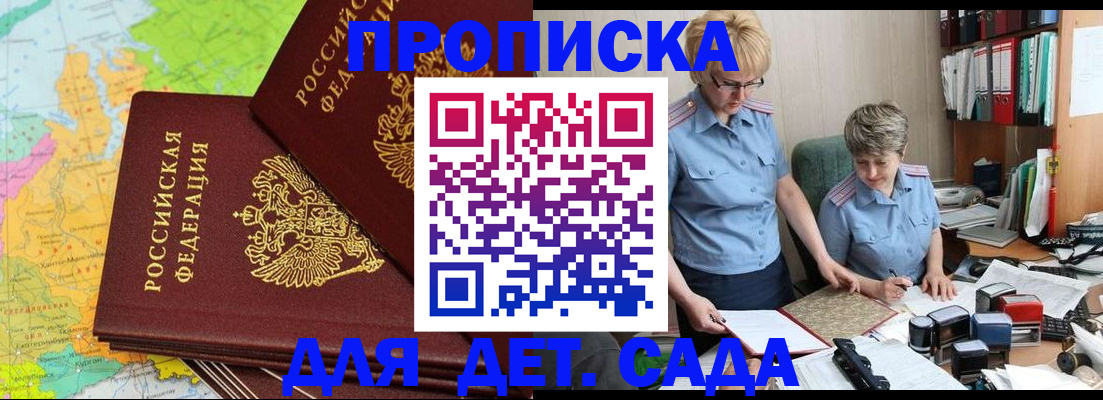 прописка в квартире в Минусинске